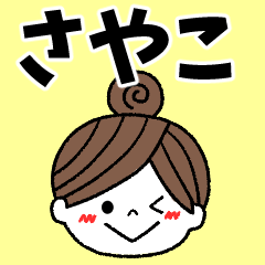 sayako Message2