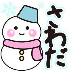 sawada shiroi winter sticker