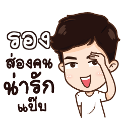 RONG love me – LINE stickers | LINE STORE