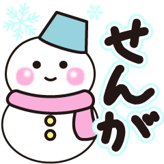 senga shiroi winter sticker