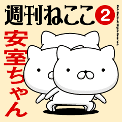 Move"AMURO-CHAN"name sticker feature 2