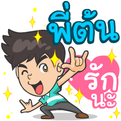 My name is P Ton ^^
