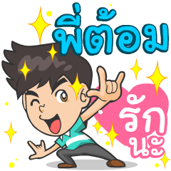My name is P Tom ^^