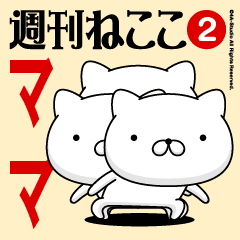 Move"MAMA"name sticker feature 2