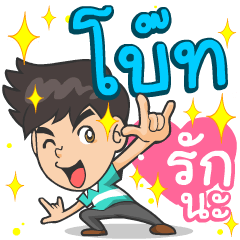 My name is Boat ^^