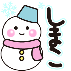 simako shiroi winter sticker