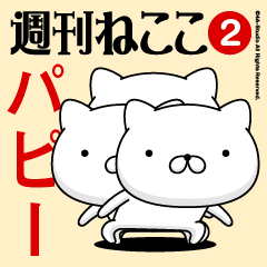 Move"PAPPY"name sticker feature 2