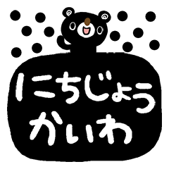 BURAKUMA-Big letter(Black)