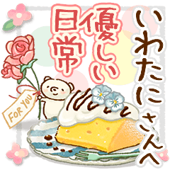 to "IWATANI" Gentle everyday words