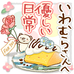 to "IWAMURA" Gentle everyday words