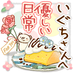 to "IGUCHI" Gentle everyday words