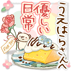 to "UEHARA" Gentle everyday words