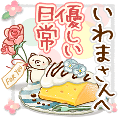to "IWAMA" Gentle everyday words