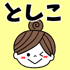 toshiko Message2