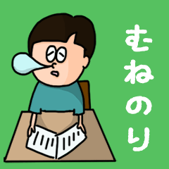 Pop Name sticker for "Munenori"