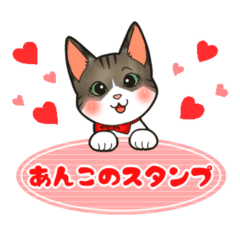 Daily life sticker of the love cat Anko