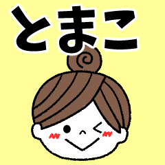 tomako Message2