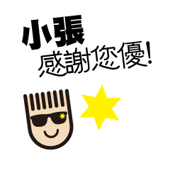 LOHAS BOY TALK-Name sticker Zhang