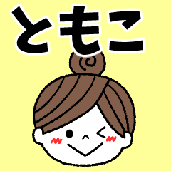 tomoko Message2