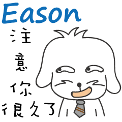 Eason_注意你很久了喔!
