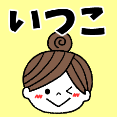 itsuko Message2