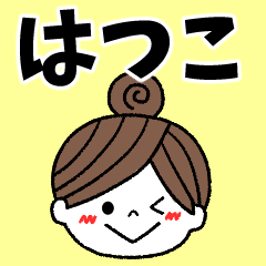 hatsuko Message2