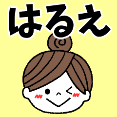 harue Message2