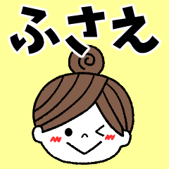 fusae Message2