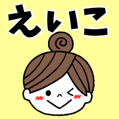 eiko Message2