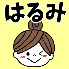 harumi Message2