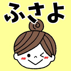 fusayo Message2