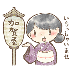 加賀屋の接客10大用語 Line スタンプ Line Store 加賀屋の接客10大用語 Line スタンプ Line Store