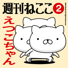 Move"ETSUKO-CHAN"name sticker feature 2
