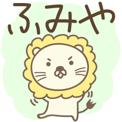 Cute lion stickers for Fumiya