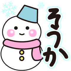 souka shiroi winter sticker