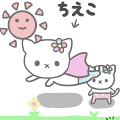 最高級「ちえこ」が動くスタンプNo.3猫