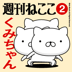 Move"KUMI-CHAN"name sticker feature 2