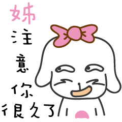姊_注意你很久了喔!