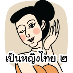 Pen ying Thai Ver2