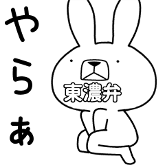 方言うさぎ 東濃弁編 Line スタンプ Line Store