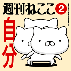 Move"JIBUN"name sticker feature 2