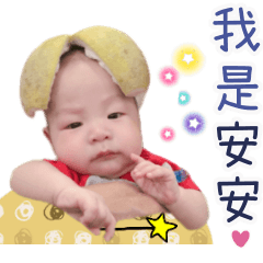 安安你好!