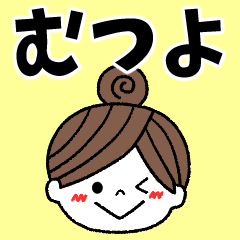 mutsuyo Message2