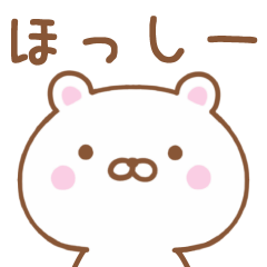 Simple Message Bear Used by HOSSHI-