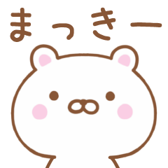 Simple Message Bear Used by MAKKI-