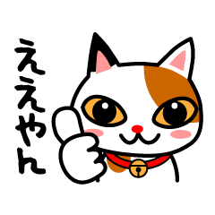 毎日使える大阪弁ねこ 関西弁 Line スタンプ Line Store 毎日使える大阪弁ねこ 関西弁 Line スタンプ Line Store