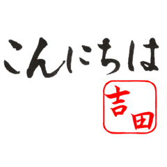 Japanese Calligraphy for Yoshida