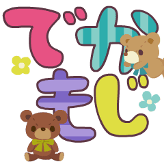 chibi bear (Large letters ver.)