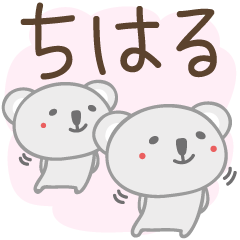 Cute koala stickers for Chiharu / Tiharu