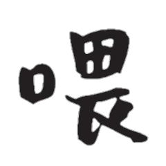 Chinese auxiliary word